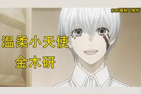 【东京吃货】金木研，喰种的男主角，最最温柔的小天使