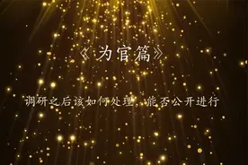 049调研之后该如何处理，能否公开进行