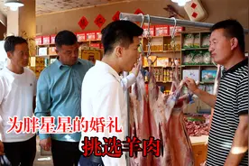 胖星星婚礼将近，为了招待好亲戚朋友，三兄弟跑到靖边挑选羊肉！