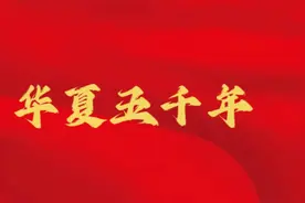 一口气看完女娲和三皇五帝视频封面