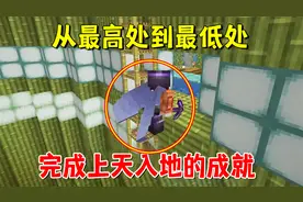 我的世界1.20联机163：从最高处到最低处，我完成上天入地的成就