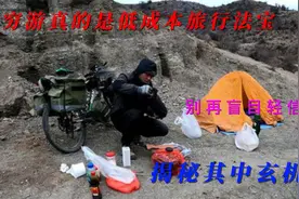 穷游真的是低成本旅行法宝？别再盲目轻信，揭秘其中玄机视频封面