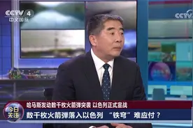 拦不起！以色列“铁穹”成本高昂 无法完全拦截哈马斯火箭弹视频封面