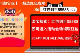 2024年淘宝双十一红包领取攻略及活动时间表完整版