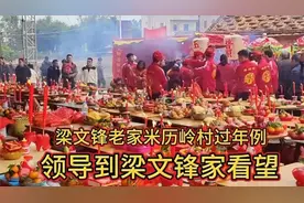 deepseek创始人梁文锋老家米历岭村过年例，领导到梁文锋家看望。