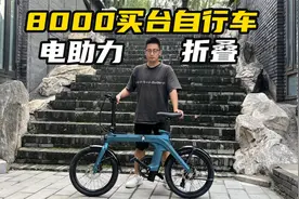 8000块买台电助力折叠自行车？飞道fiidoX开箱视频封面