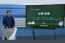 小学6年级语文同步课-上册(统编版)-07讲：七律·长征