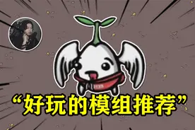 土豆兄弟：阿西常用的好玩Mod模组推荐介绍！