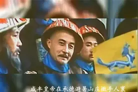 晚清名臣肃顺如果没被杀，是否可以避免后来的割地赔款情况？视频封面