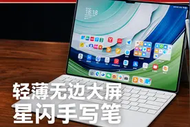 华为轻薄平板 MatePad Pro 13.2 详细解读视频封面
