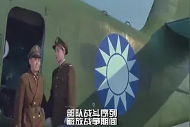 一览解放战争期间国民党空军部队战斗序列视频封面
