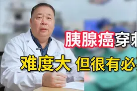 穿刺活检是检验胰腺癌的金标准，虽然难度大，但是非常必要！视频封面