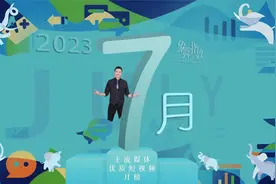 AI王冠“象舞指数”主流媒体短视频榜单播报（2023年7月）视频封面