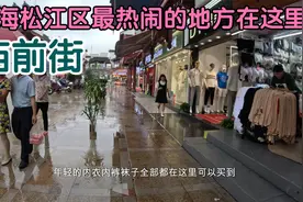 上海松江区最热闹的地方在这里，美食小吃集中地视频封面