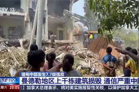 缅甸中部发生7.7级强震 曼德勒地区上千栋建筑损毁 通信严重中断视频封面