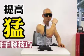 掰手腕经常输怎么办？小哥在家偷偷练这个器材，手臂日渐强壮视频封面
