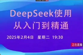 清华大学教授直播讲《deepseek使用教程》视频较长，建议收藏视频封面