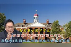美国警告国际学生！最好别离开美国，不然就回不来！视频封面