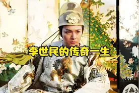 【揭秘】李世民如何逆袭成为大唐最强帝王？视频封面