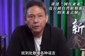 独家揭秘！近日“网红亚亚”在台湾被举报到驱逐的来龙去脉～视频封面