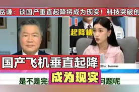 赖岳谦：谈国产垂直起降将成为现实！科技突破创新视频封面
