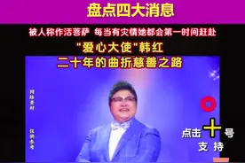 爱心大使韩红视频封面
