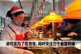说出来你可能不信，研究生为了吃饱饭，同时跟3个食堂阿姨谈恋爱视频封面