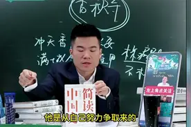 20万人听董宇辉说书，了解人类近代史及我国历史相关事迹，值得看