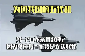 为何我国的五代机歼-20不采用双座？因为单座有一优势是无法取代