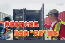 穿越非洲2年终于大结局了，送我的“兄弟”回家！视频封面