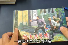 开箱日记：辽宁美术出版社《铁道游击队》32开大精装到了，欣赏下视频封面