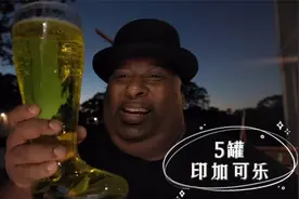 睡前口渴，来5罐印加可乐，甜甜入睡。视频封面