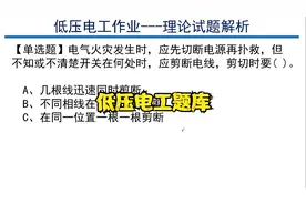 电气火灾发生时，应先切断电源再扑救，应剪断电线，剪切时要？