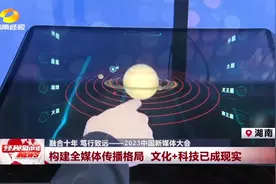 无介质全息技术亮相2023中国新媒体大会技术展，把科幻变成现实！视频封面