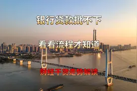 年底急用钱？黑户也能贷款，看看流程攻略来了！视频封面