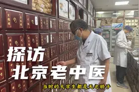 探访一位北京老中医：擅长精神类疾病，还出版了多本专著视频封面