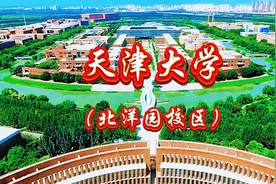 #天津大学（北洋园校区）#大学校园视频封面