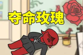 女孩无辜惨死画室，现场的玫瑰竟成破案关键！视频封面