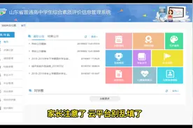 综合素质云平台 #济阳  #综合素质评价  #山东教育云服务平台视频封面