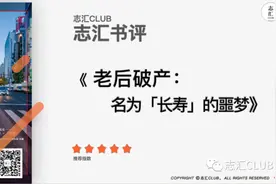 老后破产：名为长寿的噩梦视频封面