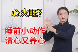 胡思乱想睡不着，睡前1个小动作，引火下行，清心除烦