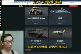 【战争雷霆】2023.8夏季活动视频封面