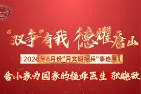 “双争”光荣榜丨唐山市2024年8月份“月文明标兵”名单视频封面