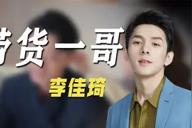李佳琦变了吗？本人就不当言论立深夜发文道歉：辜负了你们的期望视频封面