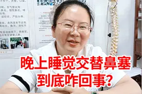 为什么睡觉老有一侧鼻子不通气？交替鼻塞到底咋回事？｜医说鼻炎视频封面