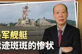 美国海军秀肌肉秀出痔疮，特朗普深夜发短信，看起来真着急了视频封面