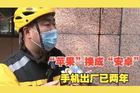 【1818黄金眼】苹果13准新机置换“安卓”，手机出厂已两年视频封面