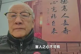 大家都有朋友，但交友要謹慎！列四种類型的人不能深交，供参考！视频封面