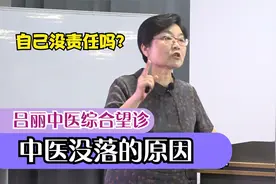 中医没落原因很多，大环境是一方面，自身上的原因最主要！