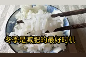 主食减肥法，21天甩秤10斤，不花一分钱无条件分享